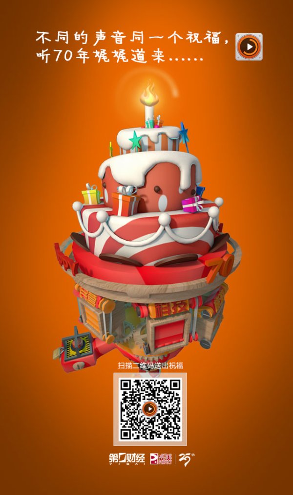 倍加网配资 不同的声音同一个祝福，听70年娓娓道来...