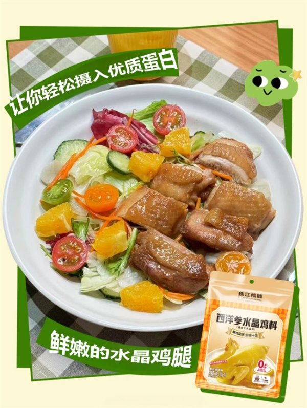 股利网 健身达人挚爱，珠江桥牌一酱打造低脂高蛋白美食