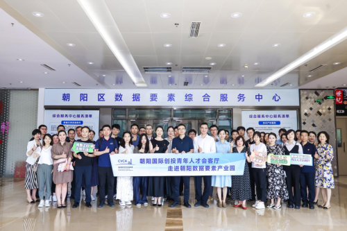 天策吧  创投会客厅走进朝阳数据要素产业园活动成功举办