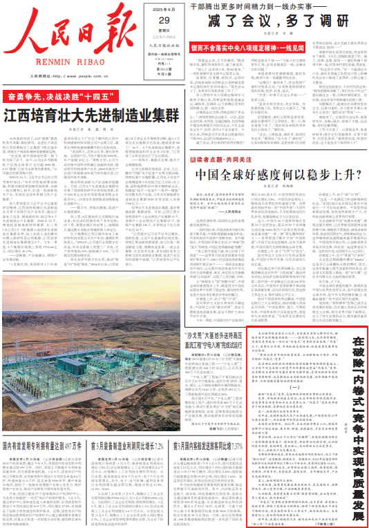 小熊猫配资 人民日报金社平：为什么必须破除“内卷式”竞争？