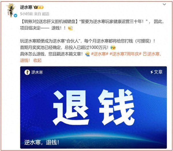 宝聚荣配资 网易逆水寒宣布“玩家发薪制”，传统经济系统面临大崩盘？