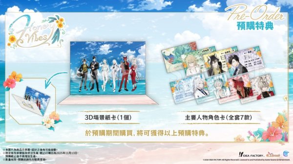 丰汇投资 最新乙女游戏《Honey Vibes》 亚洲繁体中文版预定于2026年1月22日发售！ 极蜜限定版、极蜜豪华版特典内容及宣传动画公开