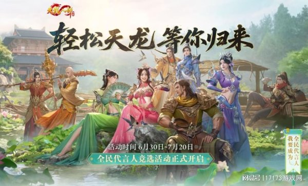 民信配资端 没想到 百万粉丝网红也来代言 《天龙八部·归来》了！