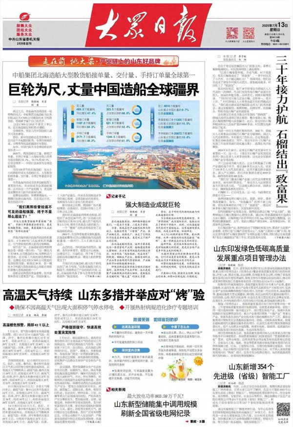 广州米牛 中船集团北海造船大型散货船接单量、交付量、手持订单量全球第一 巨轮为尺，丈量中国造船全球疆界