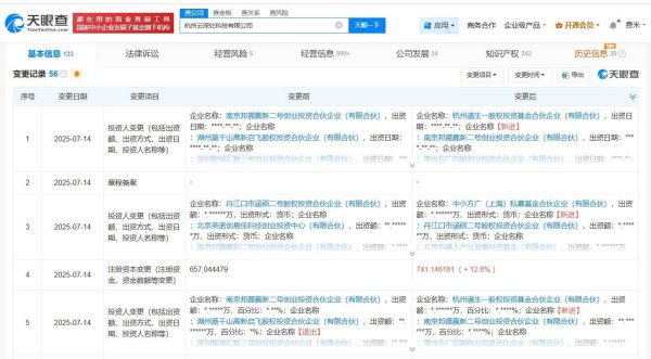 创元网 北京机器人产业发展基金等入股云深处科技 后者为四足机器人研发商