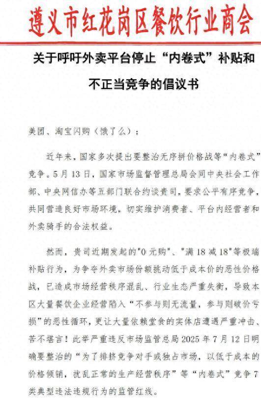 立盟策略 遵义餐饮商会喊话美团淘宝 呼吁停止“内卷式”补贴